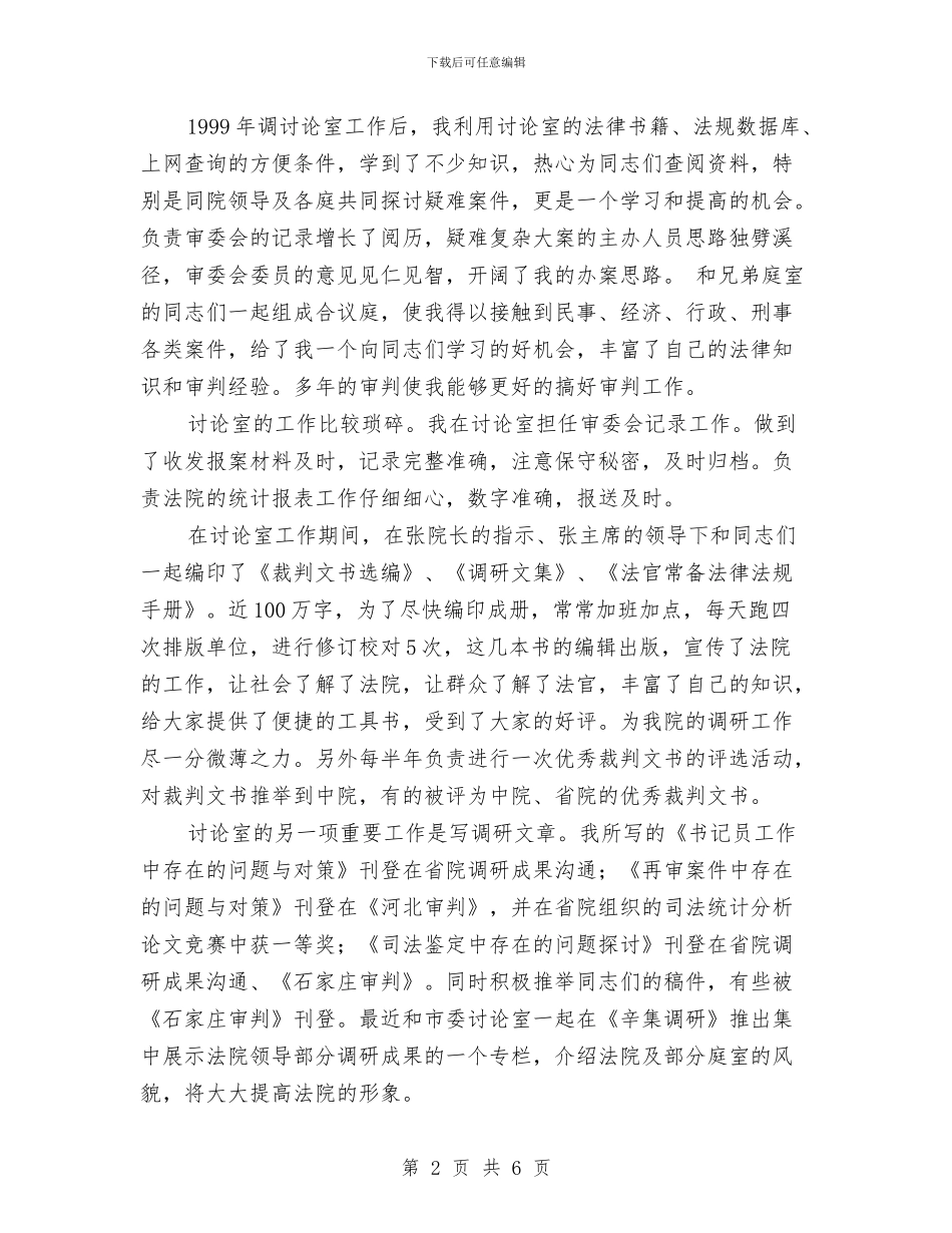 竞争上岗演讲稿与竞争上岗演讲稿(科级领导职务)汇编_第2页