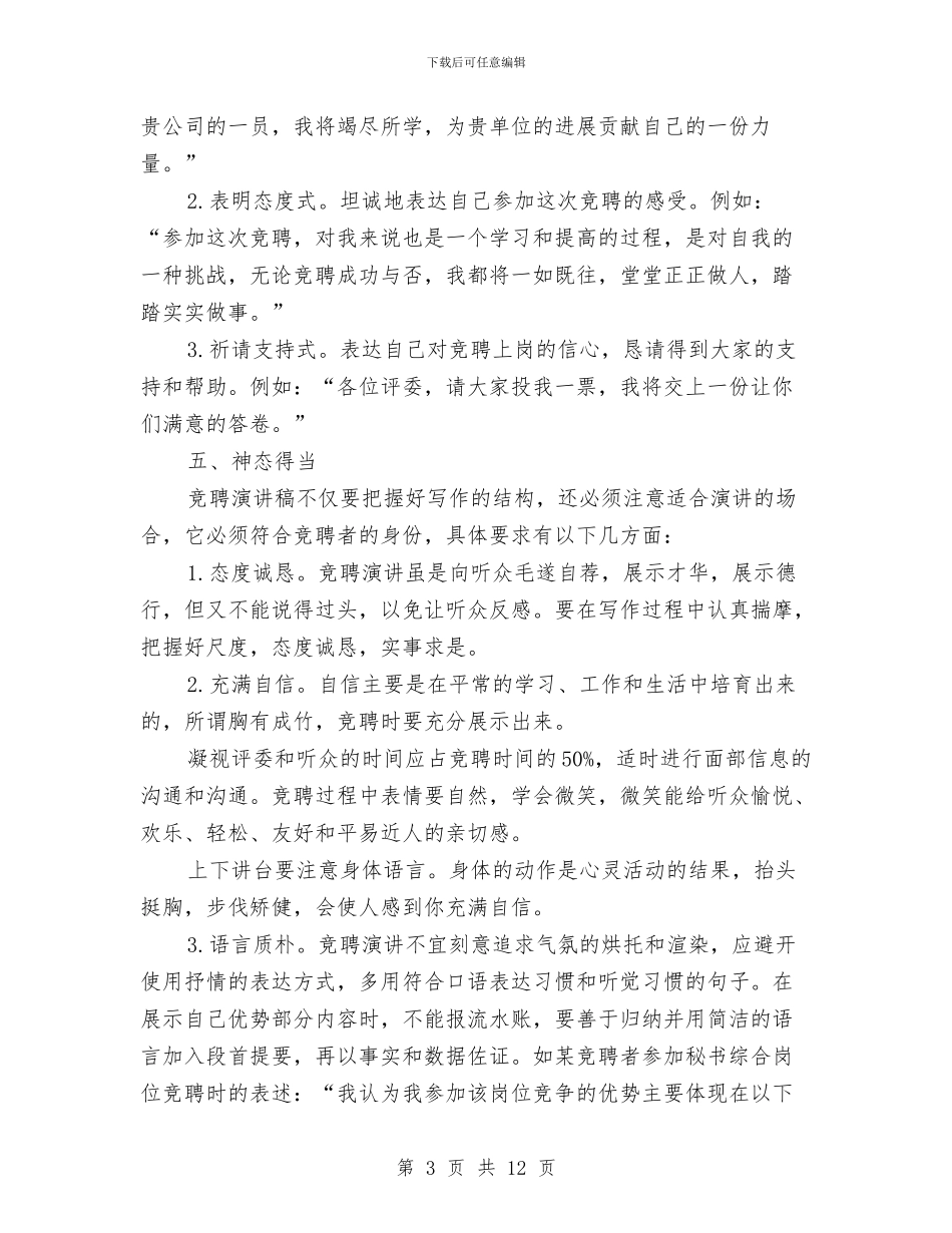 竞争上岗演讲稿格式范文要求与竞争上岗演讲稿范文4篇汇编_第3页