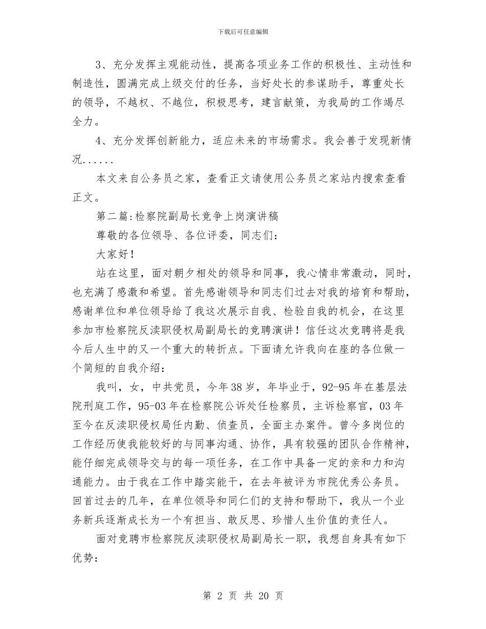 竞争上岗演讲稿专题13篇与竞争上岗演讲稿范文汇编_第2页