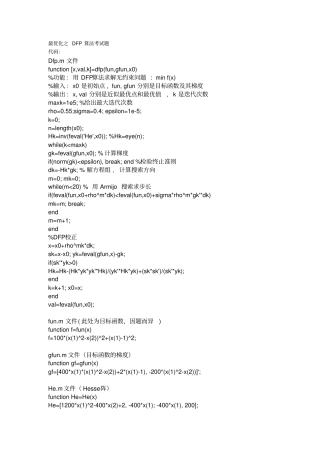 完整版最优化之DFP算法考试题