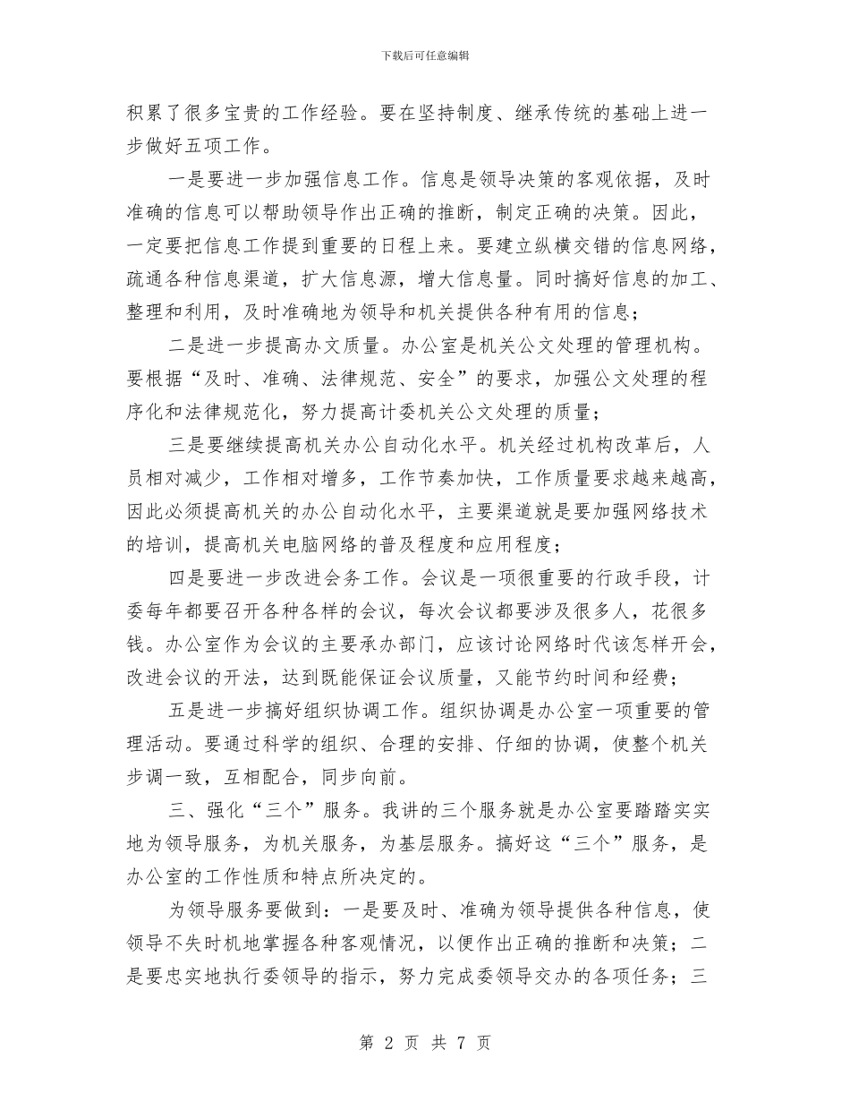 竞争上岗演讲稿范文与竞争上岗演讲稿汇编_第2页