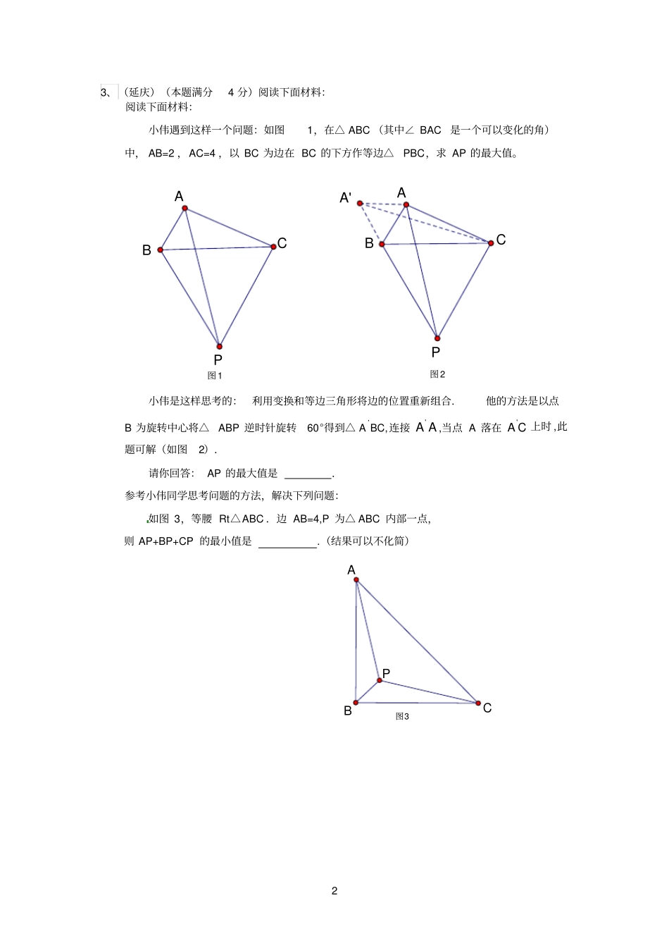 完整版最值问题费马点_第2页