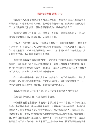 竞争与合作演讲稿五篇集合