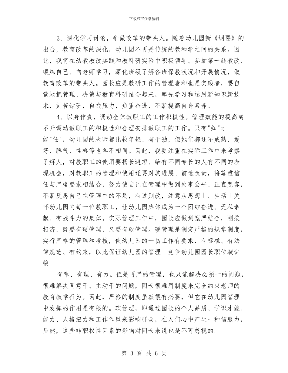 竞争幼儿园园长职位演讲稿与竞聘幼儿园业务园长的演讲稿范文_第3页