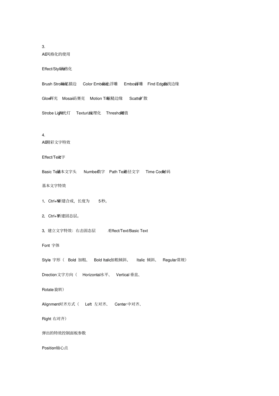 完整版最全AE基础知识大全_第2页
