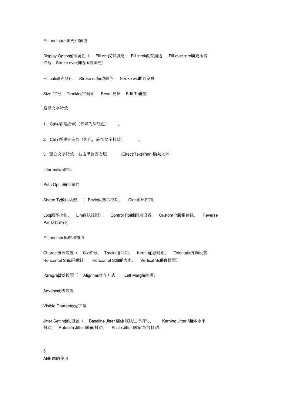 完整版最全AE基础知识大全_第3页