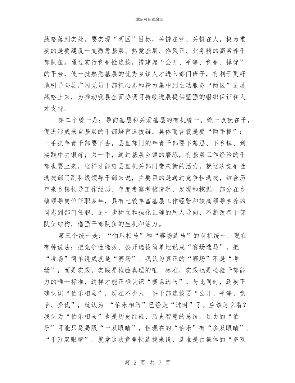 竞争选拔副科级干部发言与竞争镇团委书记演讲稿汇编_第2页