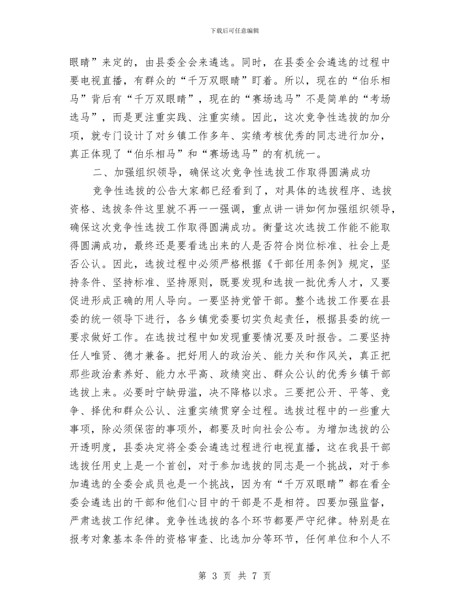 竞争选拔副科级干部发言与竞争镇团委书记演讲稿汇编_第3页