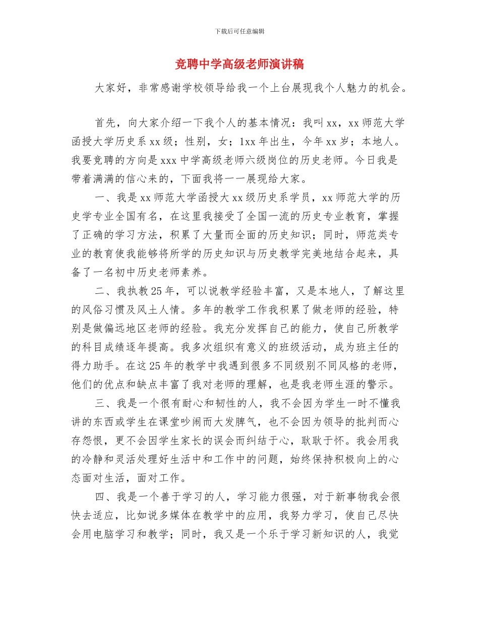 竞争幼儿园美术老师讲话材料_第3页