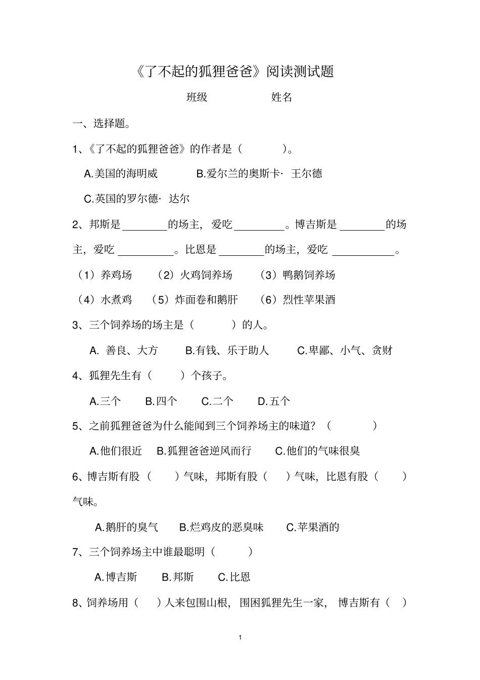 完整版最全了不起的狐狸爸爸阅读测试题_第1页