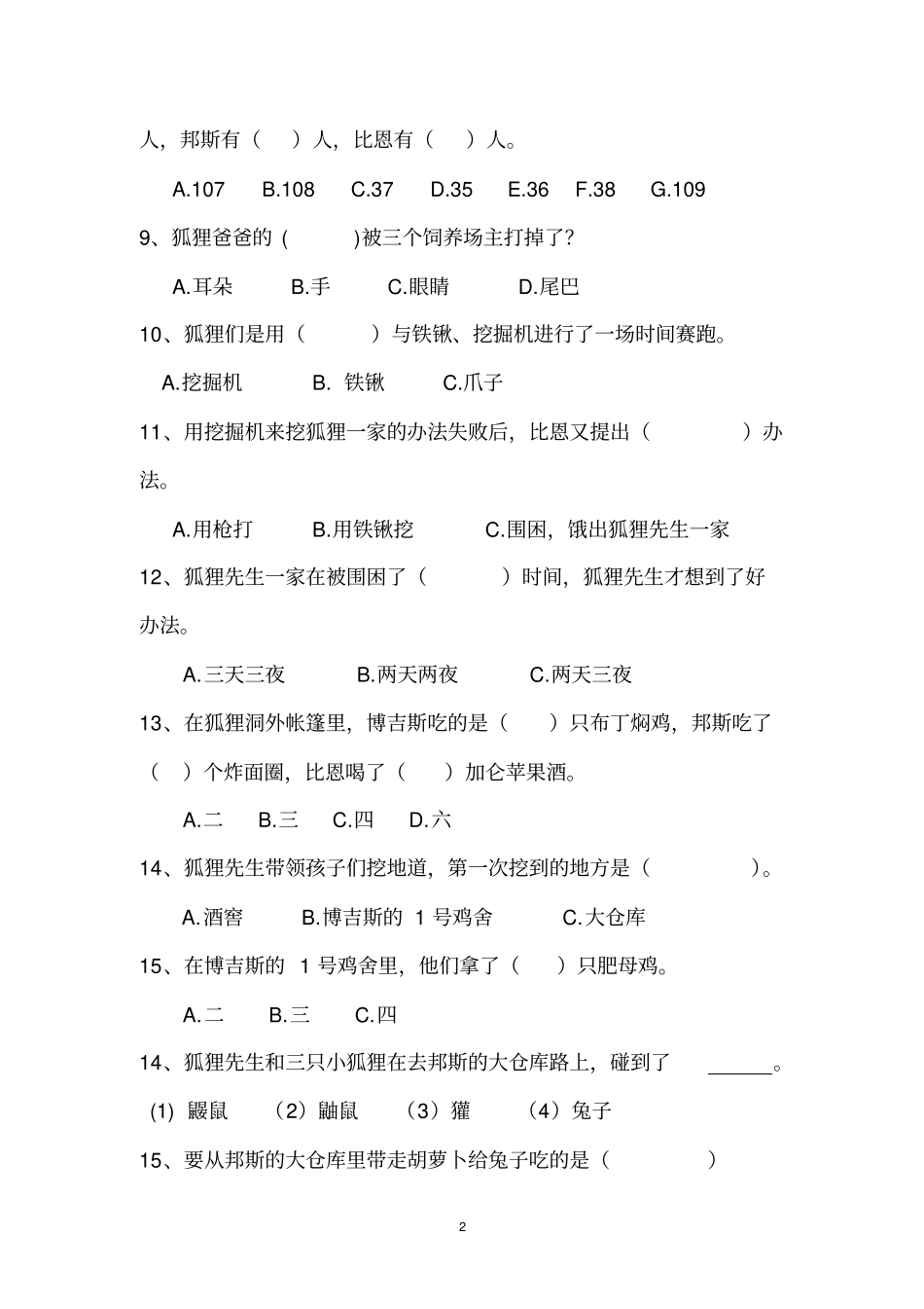 完整版最全了不起的狐狸爸爸阅读测试题_第2页