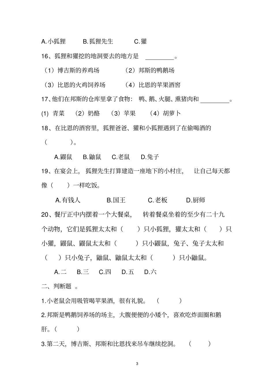 完整版最全了不起的狐狸爸爸阅读测试题_第3页