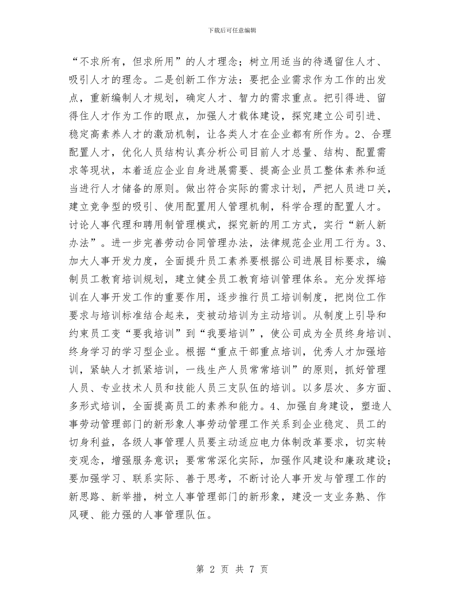 竞人事劳动政工处职位演讲与竞先银行会计主管精彩演讲汇编_第2页