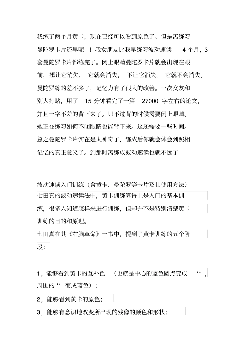 完整版曼陀罗卡训练全解_第1页