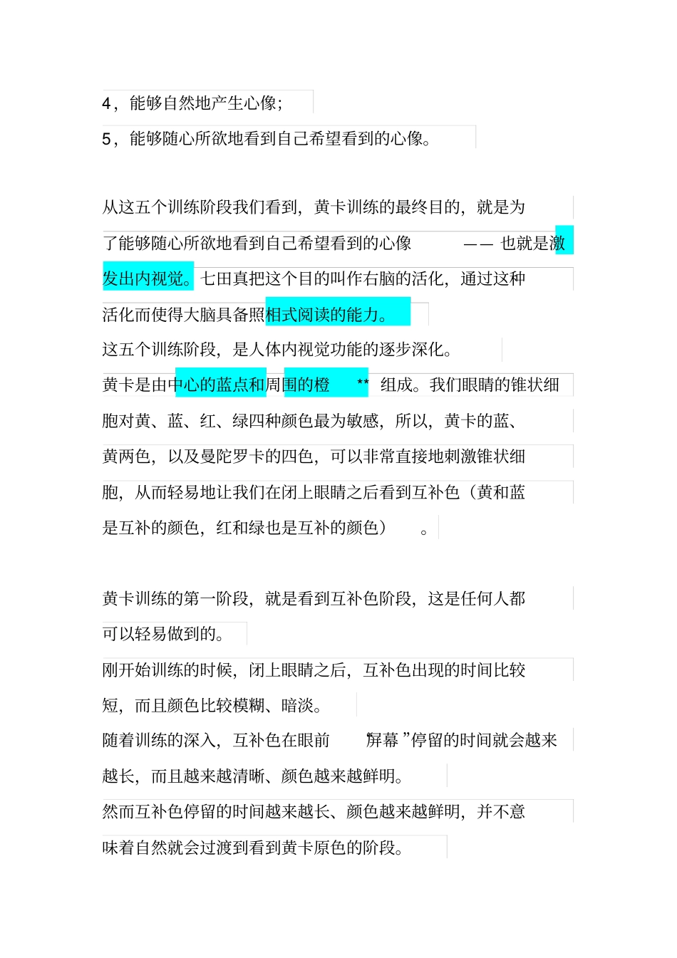 完整版曼陀罗卡训练全解_第2页