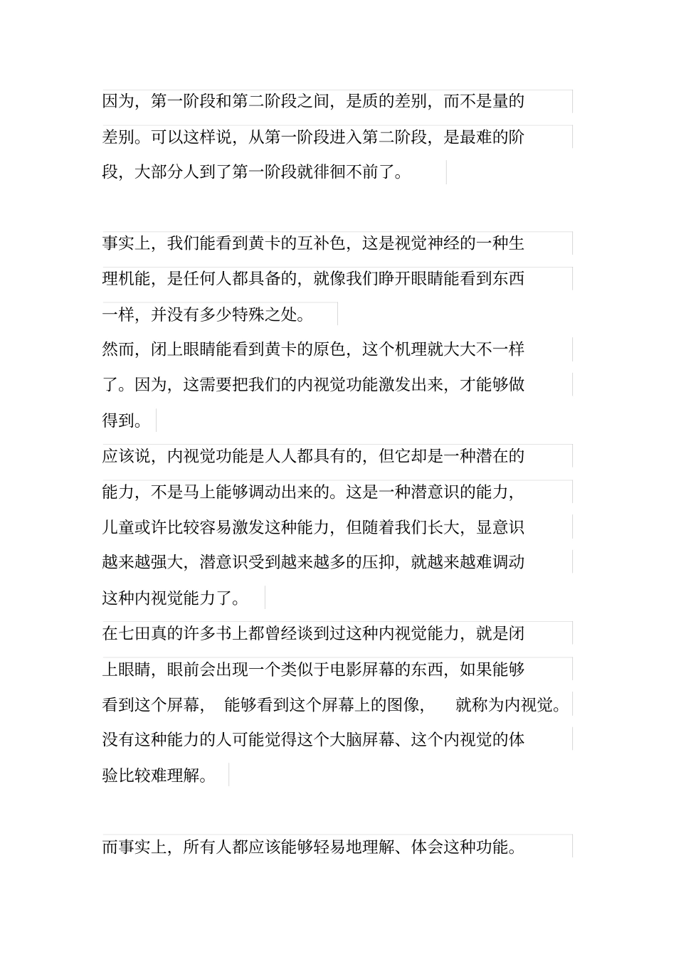 完整版曼陀罗卡训练全解_第3页