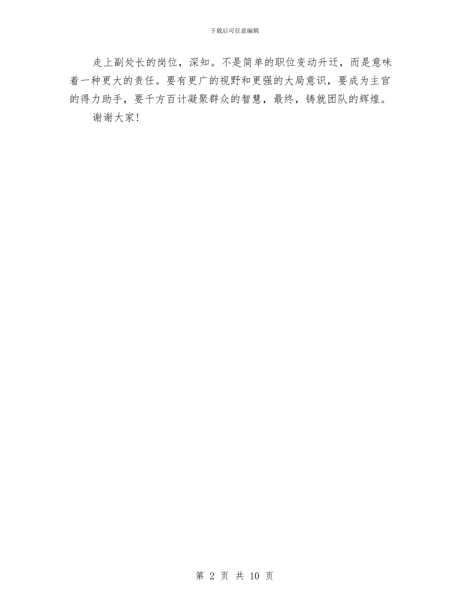 竞副处级岗位演讲与竞区盐业经理演说汇编_第2页