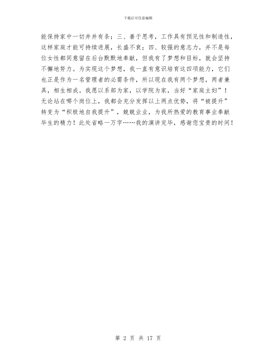 竞外语系副主任职务演讲稿与竞岗((聘)演说需注意的问题汇编_第2页