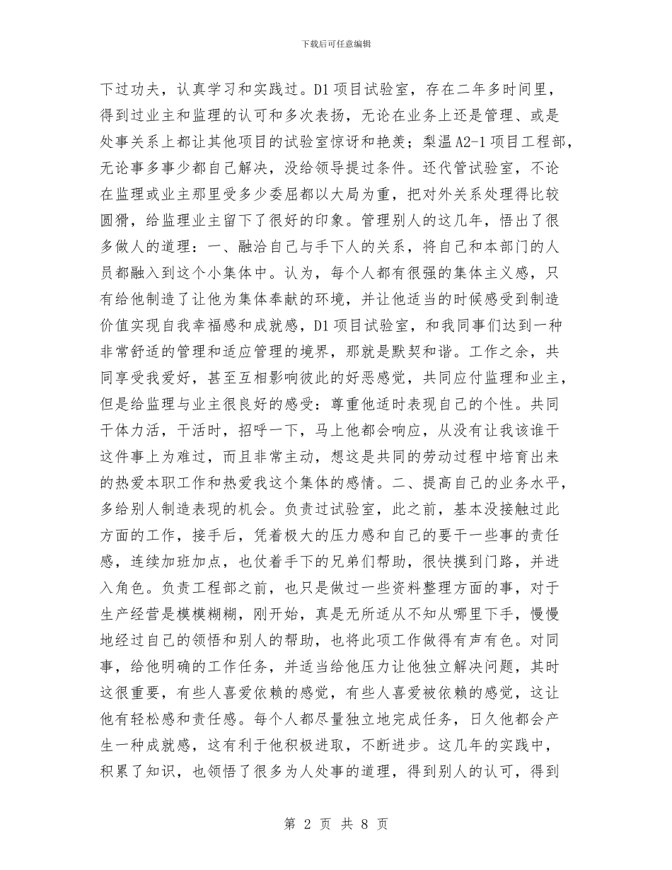 竞岗工程安检科长精彩演讲与竞岗生产经营科长优秀演讲材料汇编_第2页