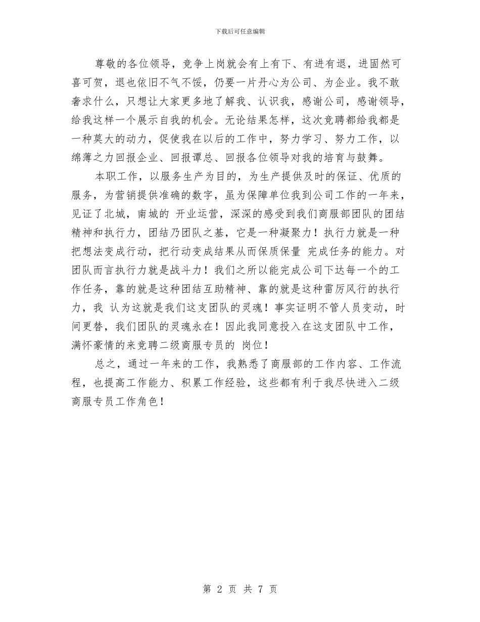 竞岗述职报告与竞职基层党委书记发言材料汇编_第2页