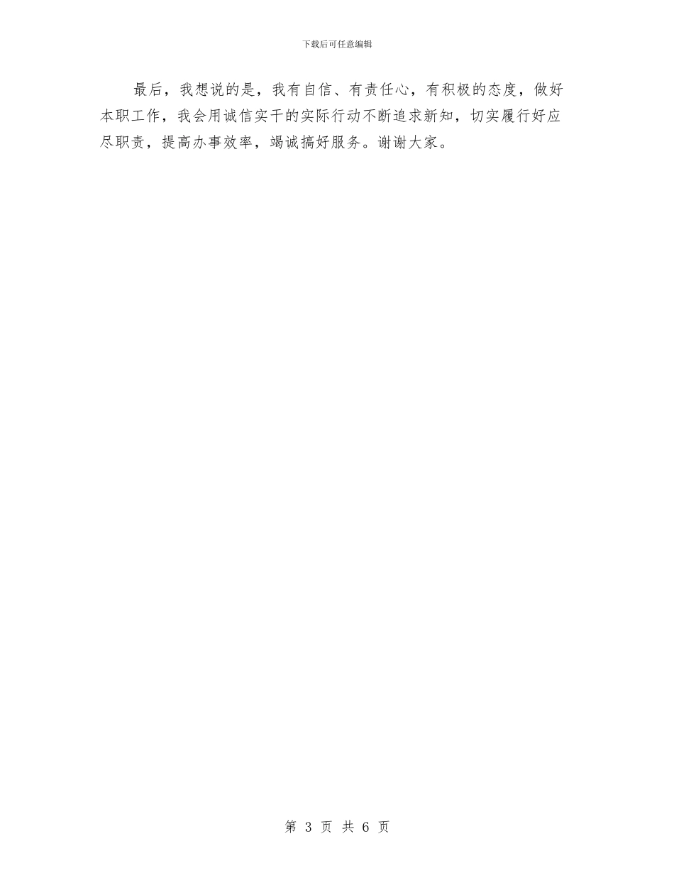 竞岗组织部科长演说材料与竞市劳动人事科长个人演讲汇编_第3页