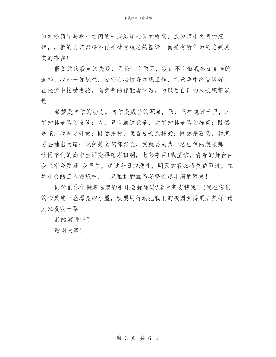 竞校文娱部长职位演讲与竞环保办副主任职位演讲汇编_第3页