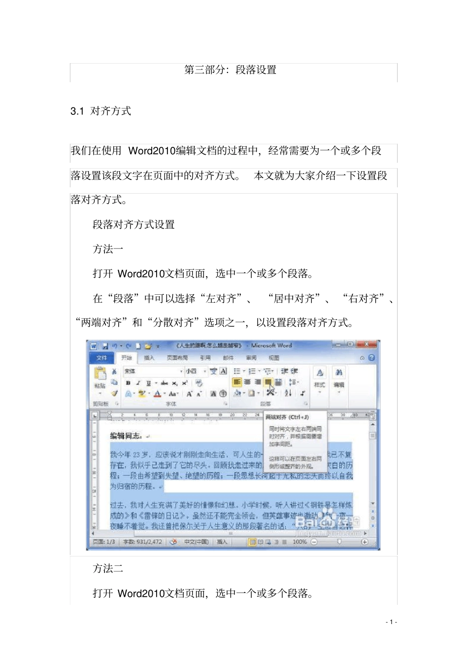 完整版最全2010教程-共五部分：段落设置_第1页