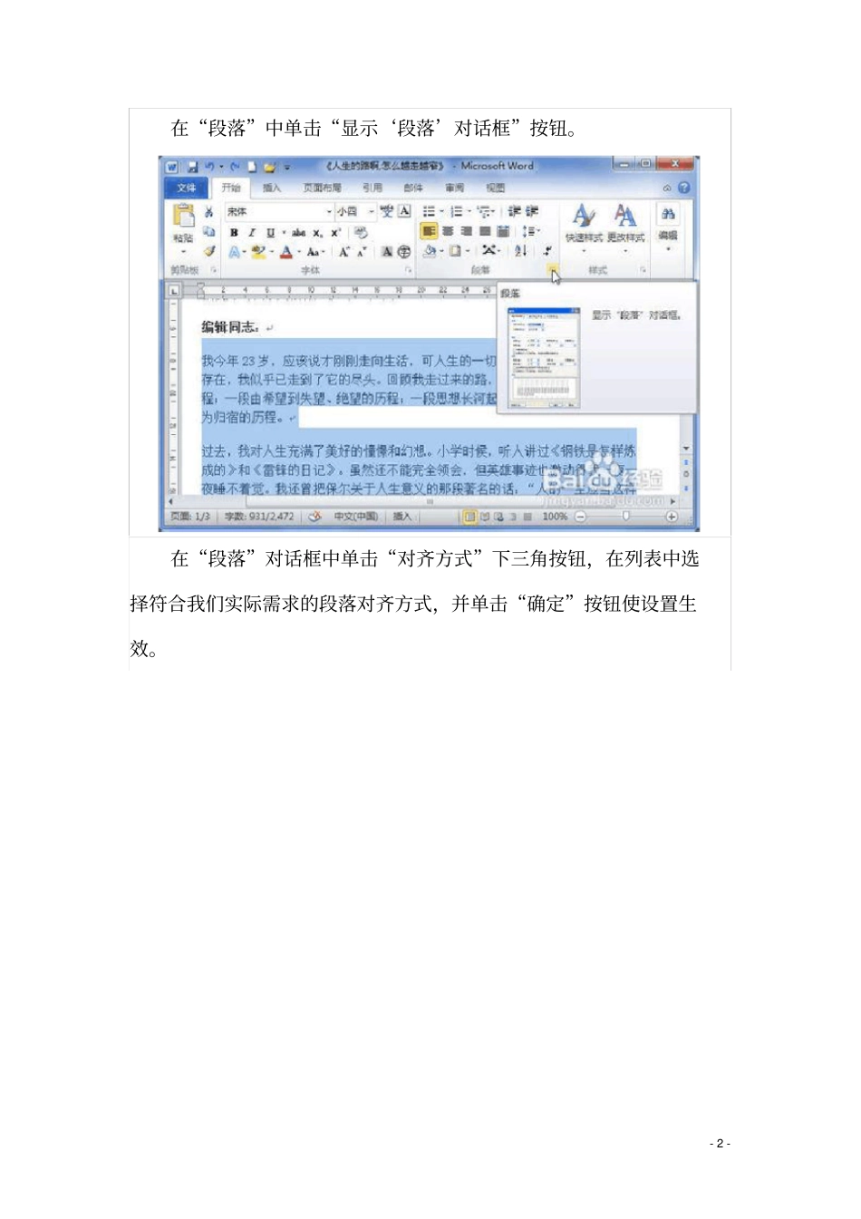 完整版最全2010教程-共五部分：段落设置_第2页