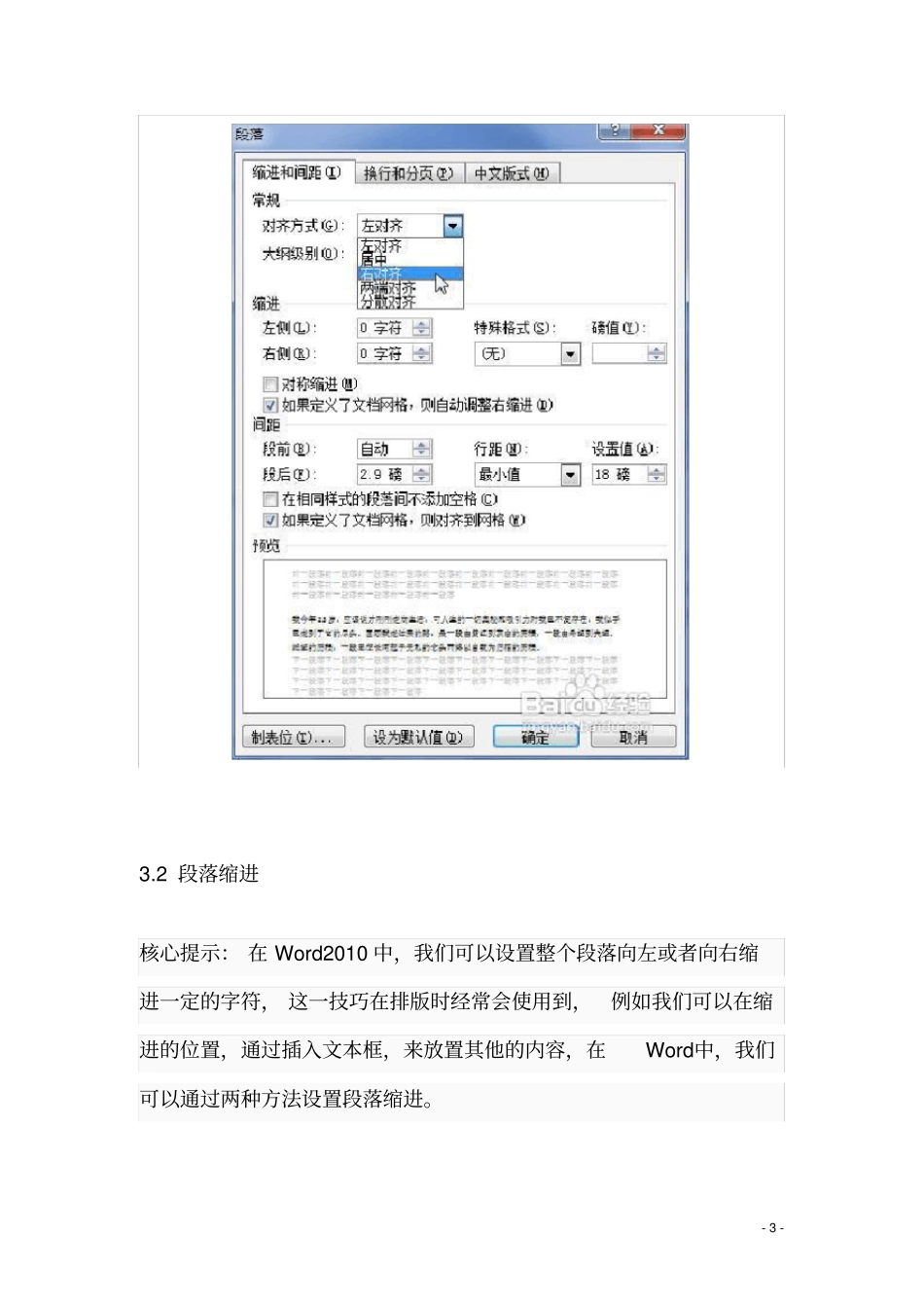 完整版最全2010教程-共五部分：段落设置_第3页