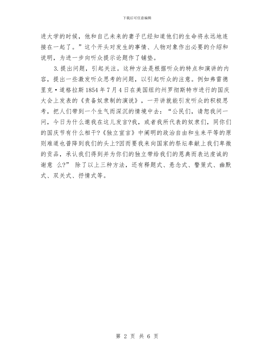 竞职演讲稿开场白与竞职演讲稿的写法汇编_第2页