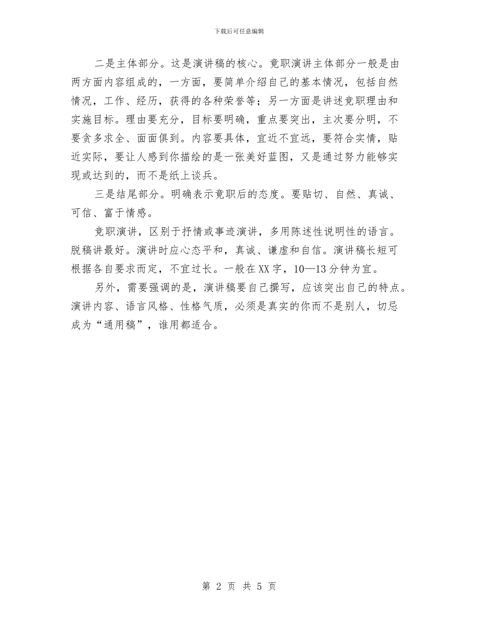 竞职演讲稿格式与竞职演讲稿汇编_第2页