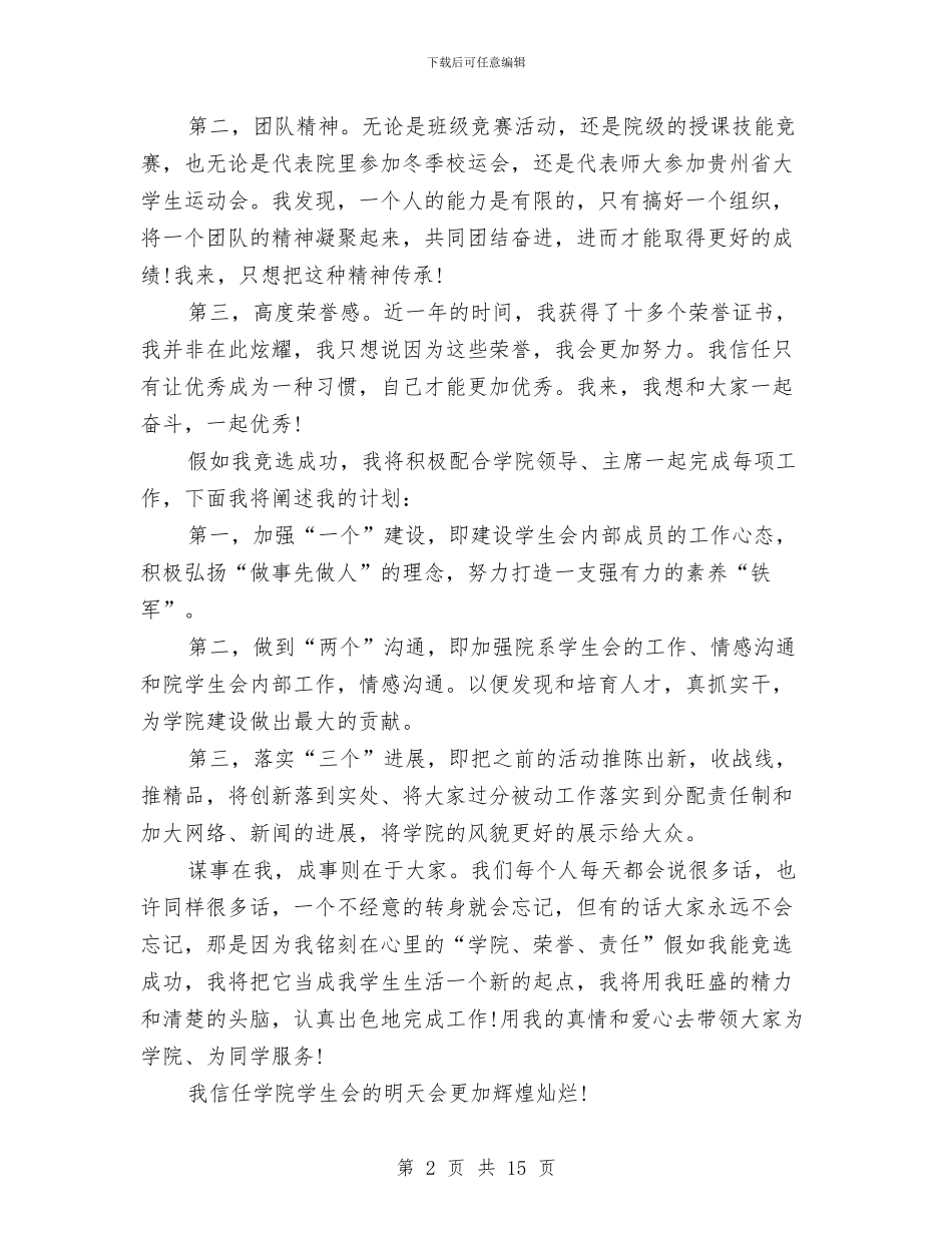 竞职演讲稿4篇与竞职演讲稿写作要注意“五忌”汇编_第2页