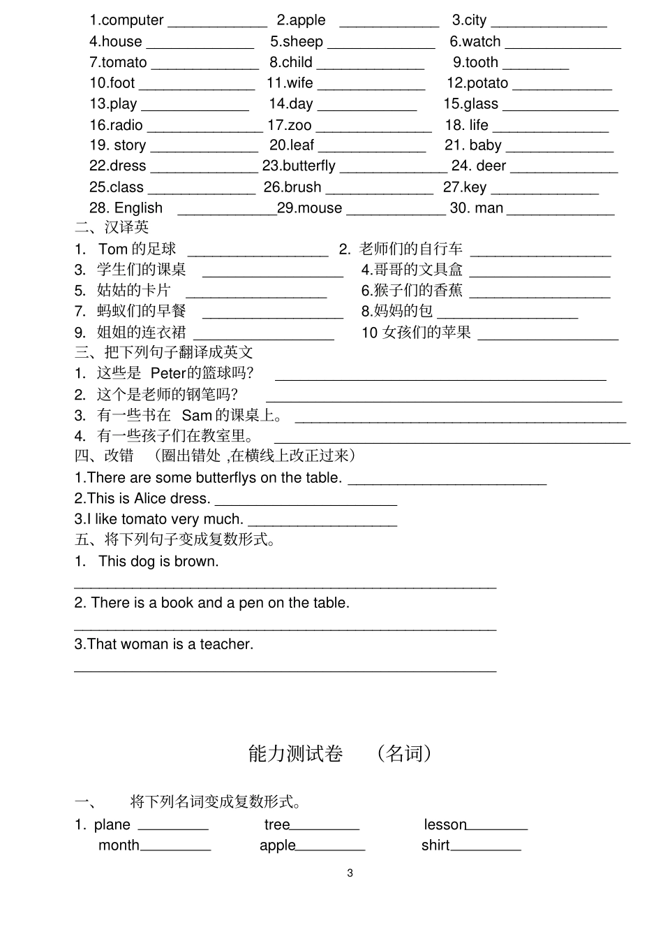 完整版最全小升初英语语法点总结及练习_第3页