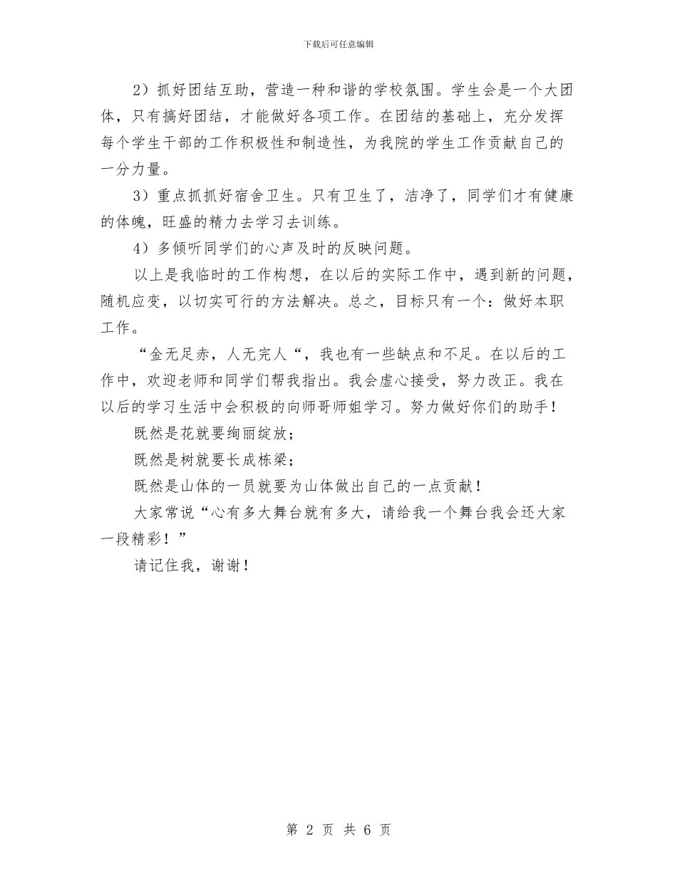 竞职纪检部精彩演讲材料与竞职讲演词的写法汇编_第2页