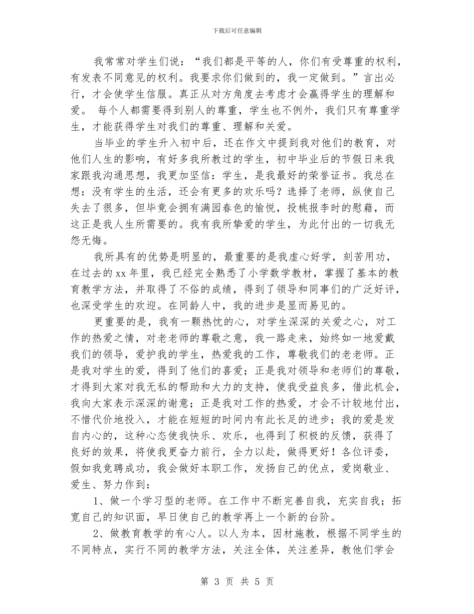 竞职演讲稿：幼儿教师应聘演讲稿_第3页