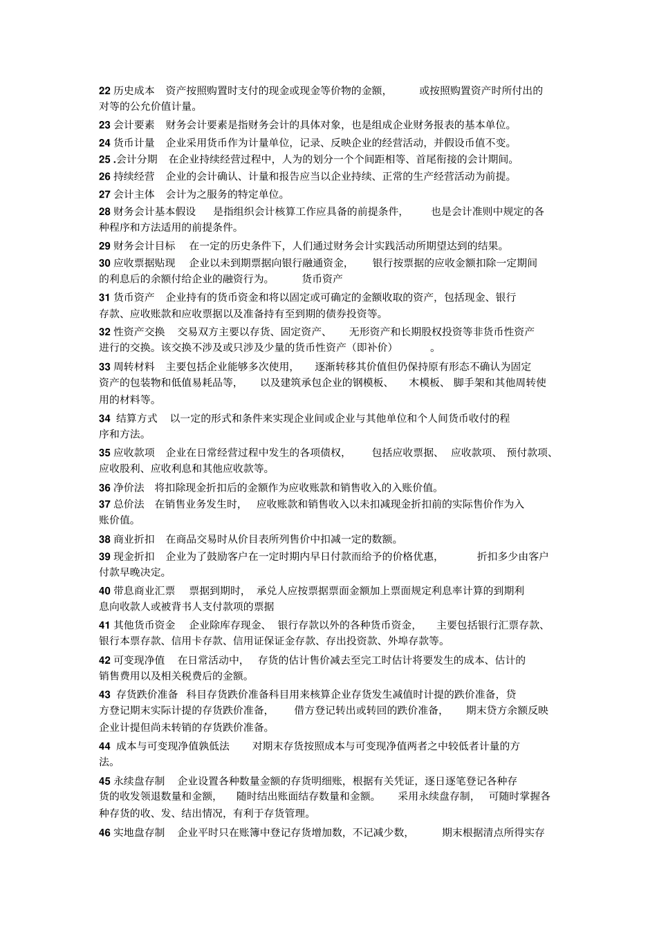 完整版最全的中级财务会计名词解释_第2页