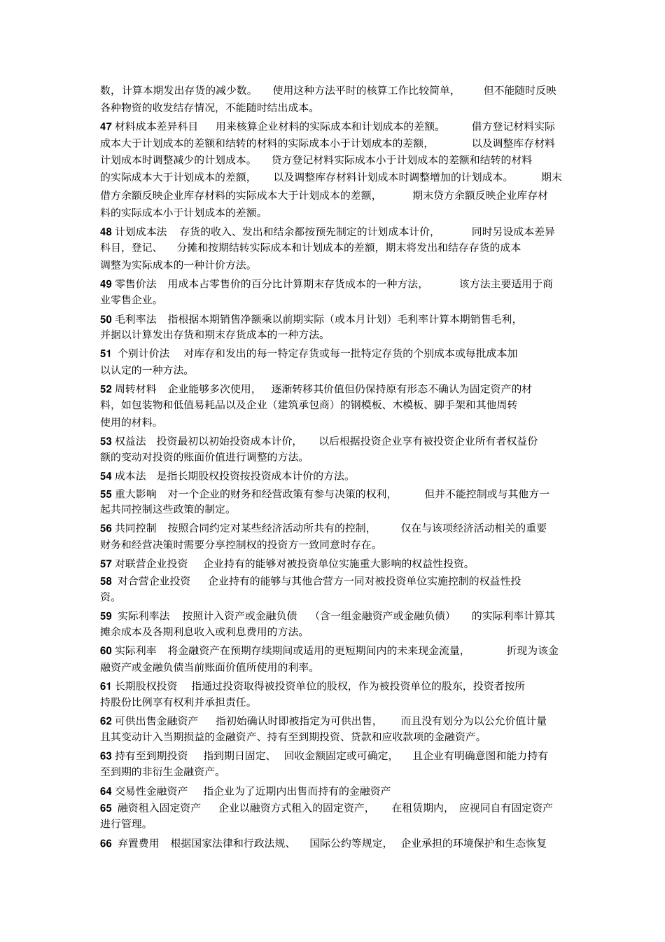 完整版最全的中级财务会计名词解释_第3页