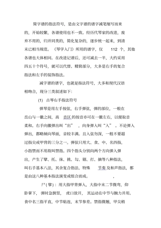 完整版最全的古琴简谱知识