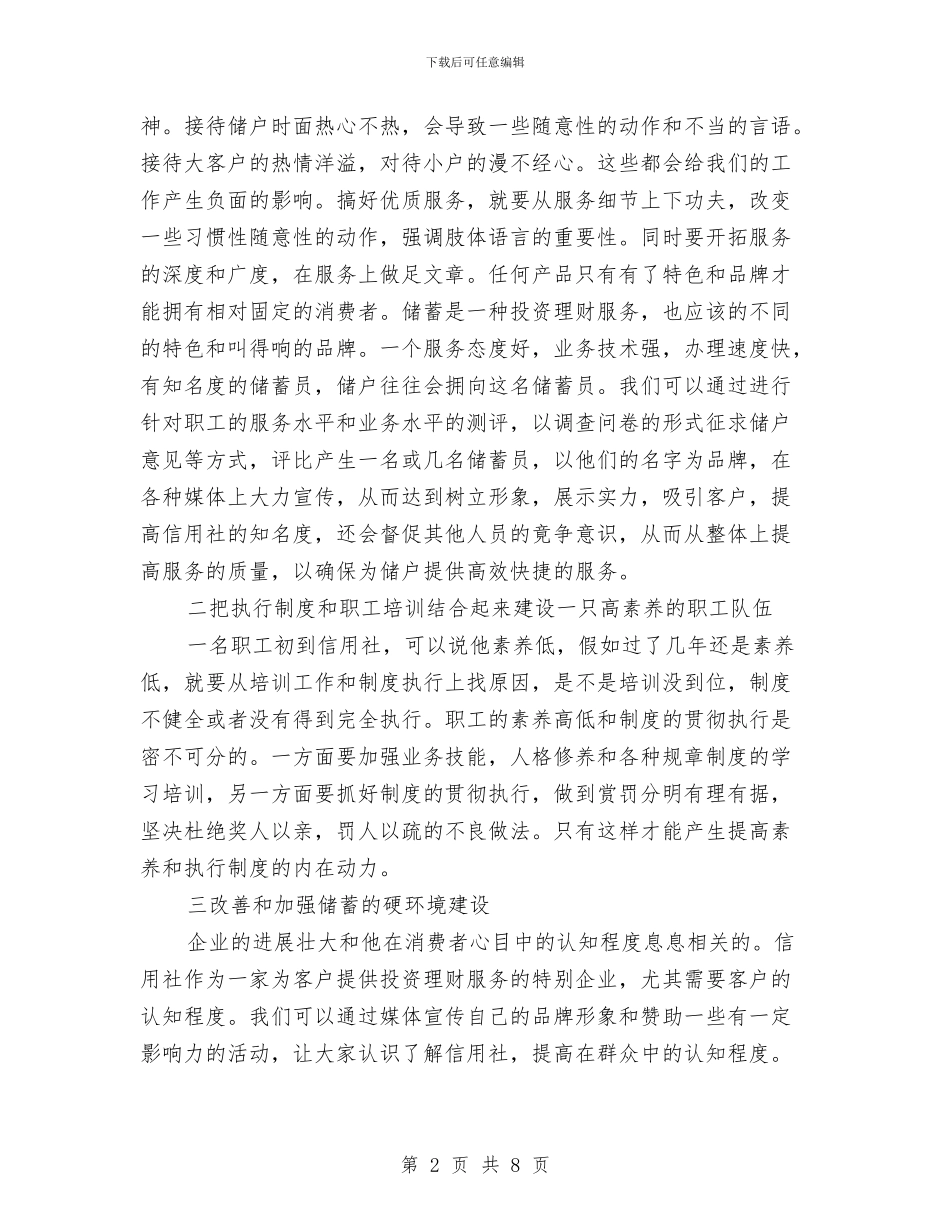 竞聘储蓄负责人演说材料与竞聘公司项目经理演讲稿汇编_第2页