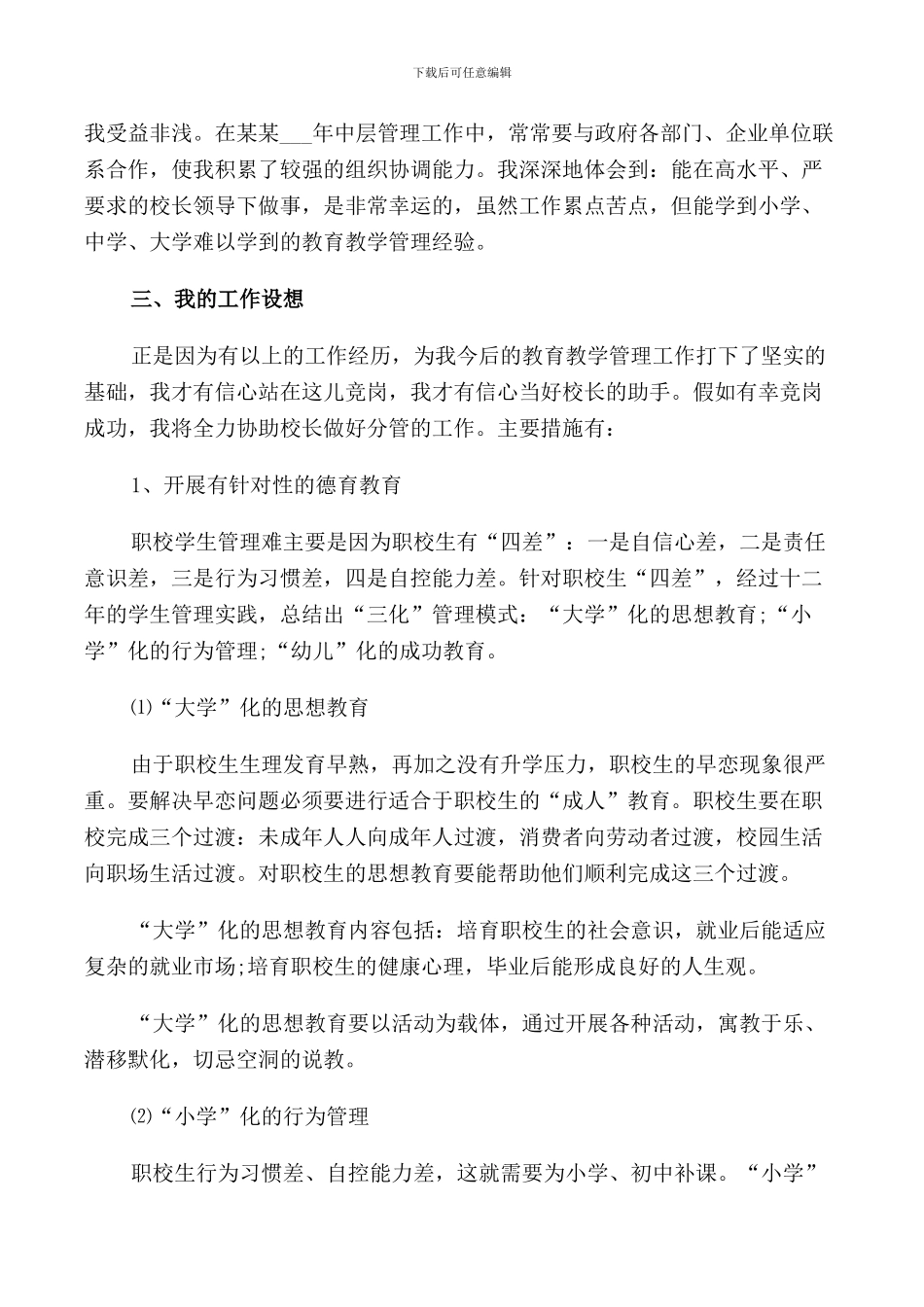 竞聘副校长岗位的演讲稿_第2页