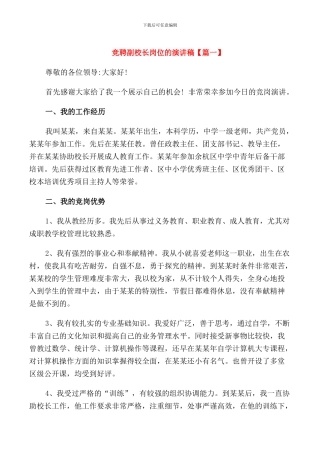 竞聘副校长岗位的演讲稿