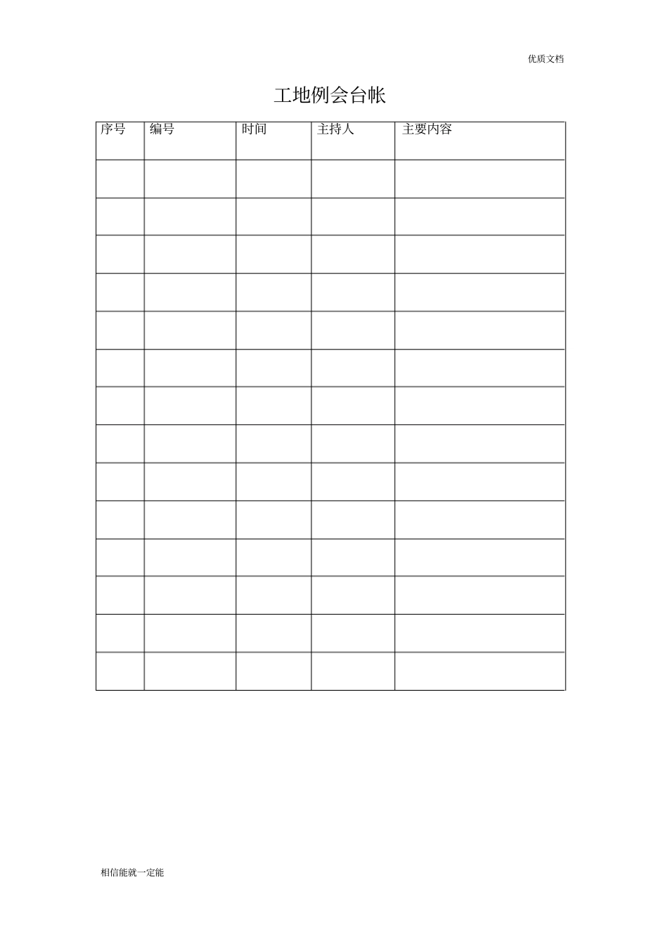 完整版最全的监理台帐表格_第1页