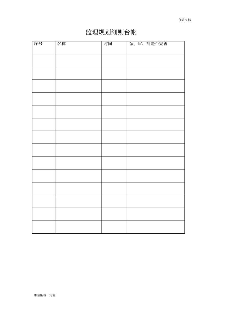 完整版最全的监理台帐表格_第3页