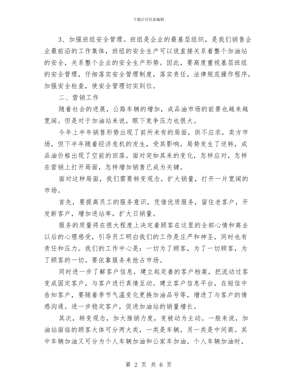 竞聘加油站经理发言材料与竞聘医院药师精彩演讲汇编_第2页