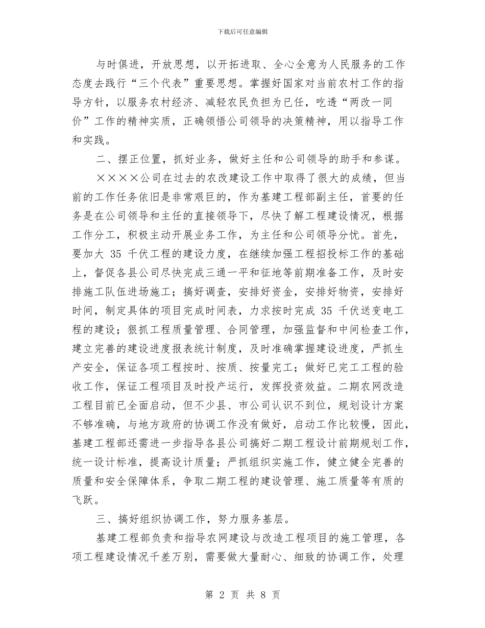 竞聘基建工程部副主任竞争上岗演讲稿与竞聘岗位演讲稿2篇汇编_第2页