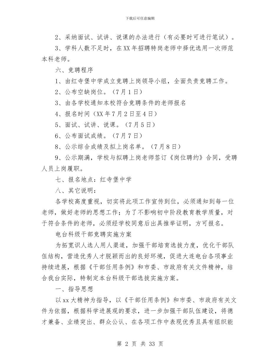 竞聘实施方案4篇与竞聘护士演讲稿4篇汇编_第2页