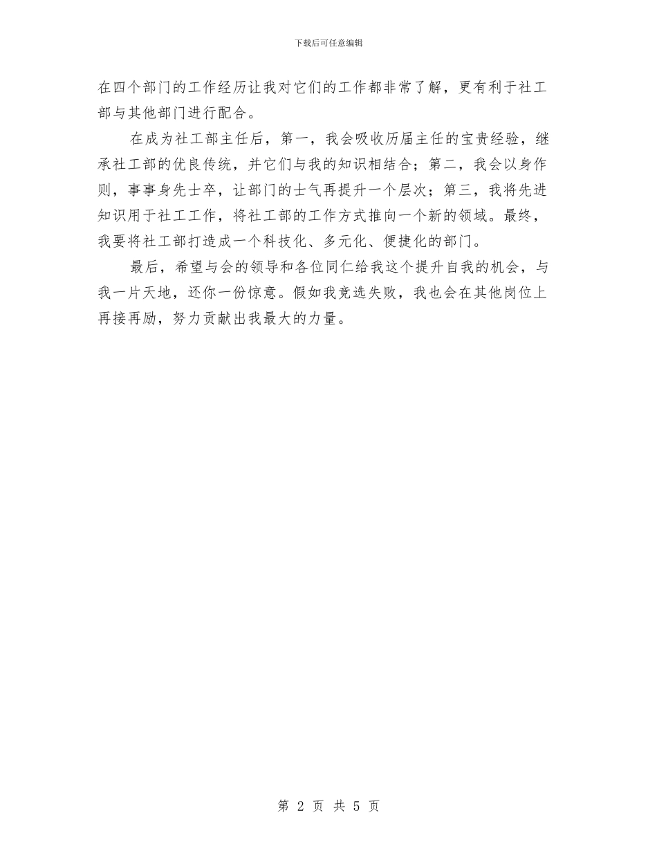 竞聘图书馆主任演说材料与竞聘妇幼保健科科长演说范文汇编_第2页