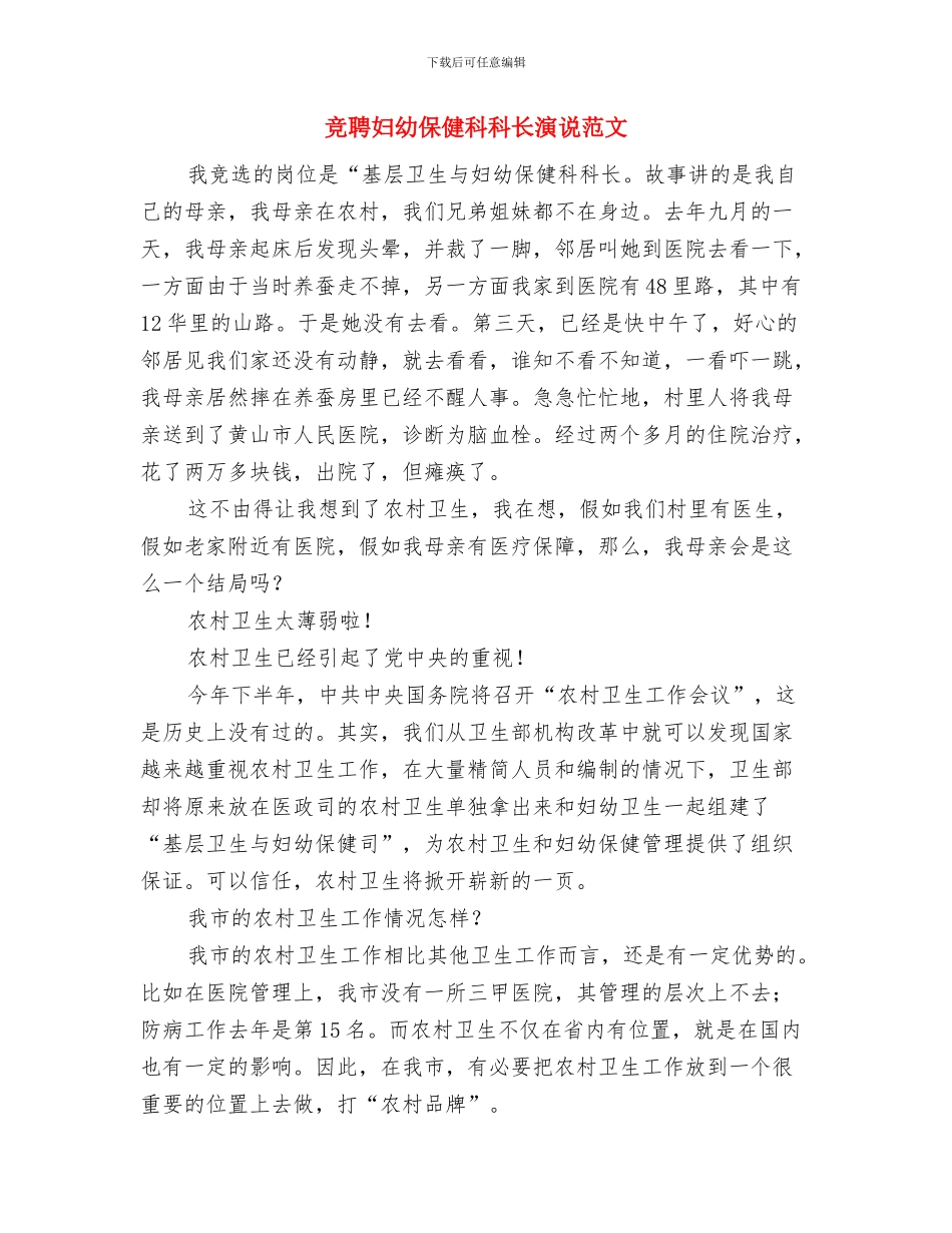 竞聘图书馆主任演说材料与竞聘妇幼保健科科长演说范文汇编_第3页