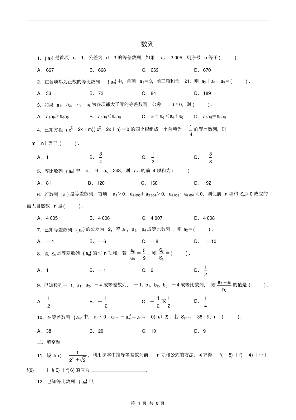 完整版最全的高中数学数列练习题_附答案与解析_第1页