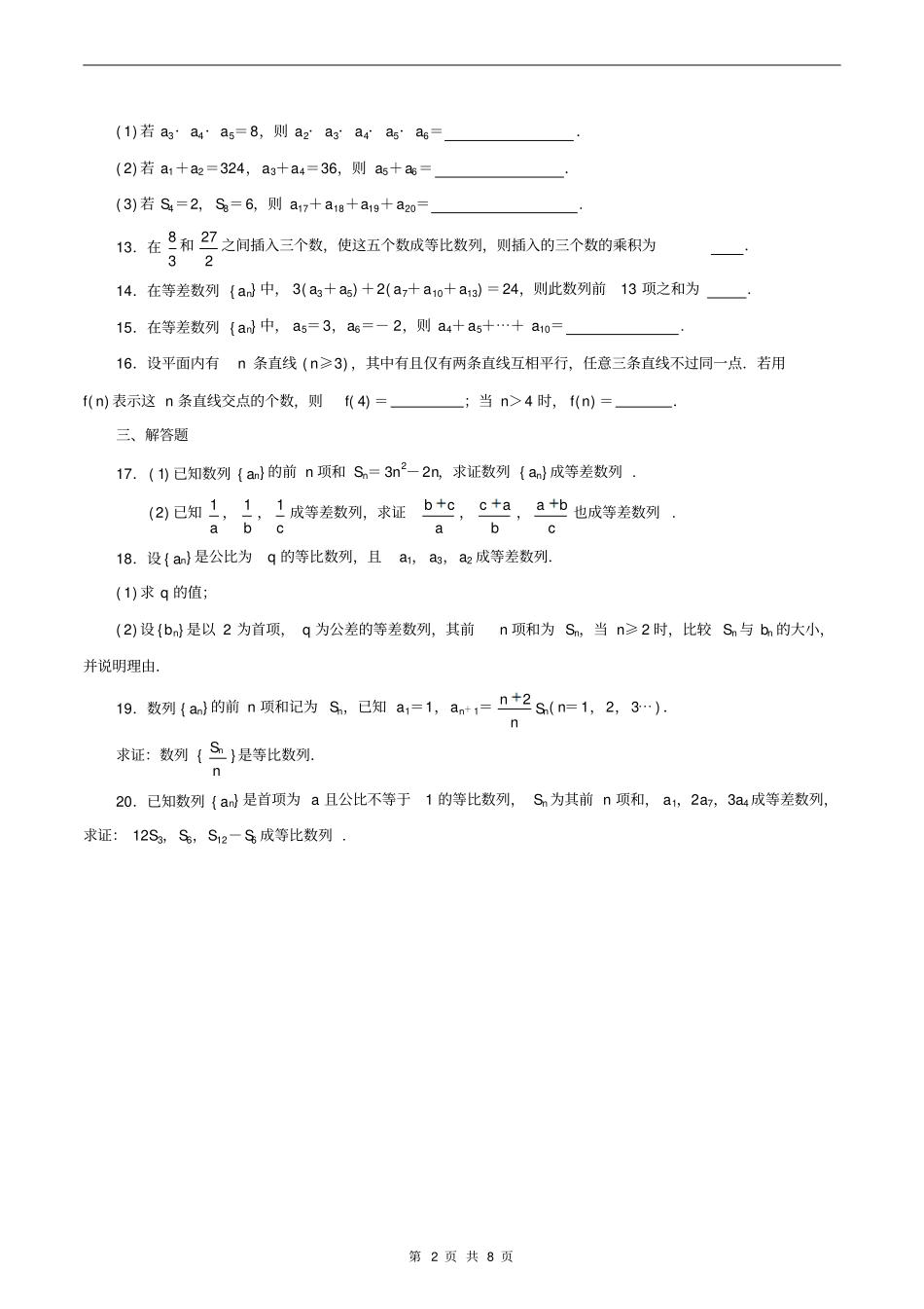 完整版最全的高中数学数列练习题_附答案与解析_第2页